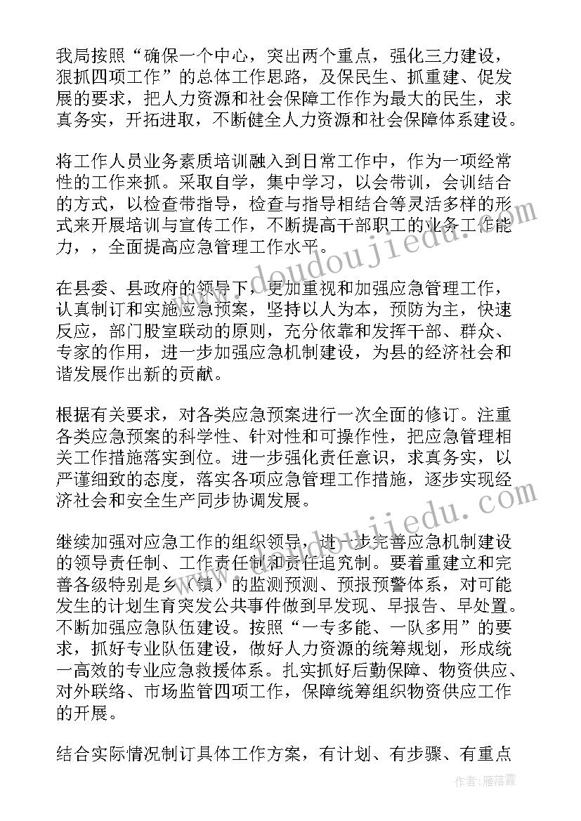 最新卫健委卫生应急工作总结 应急局工作总结(汇总7篇)