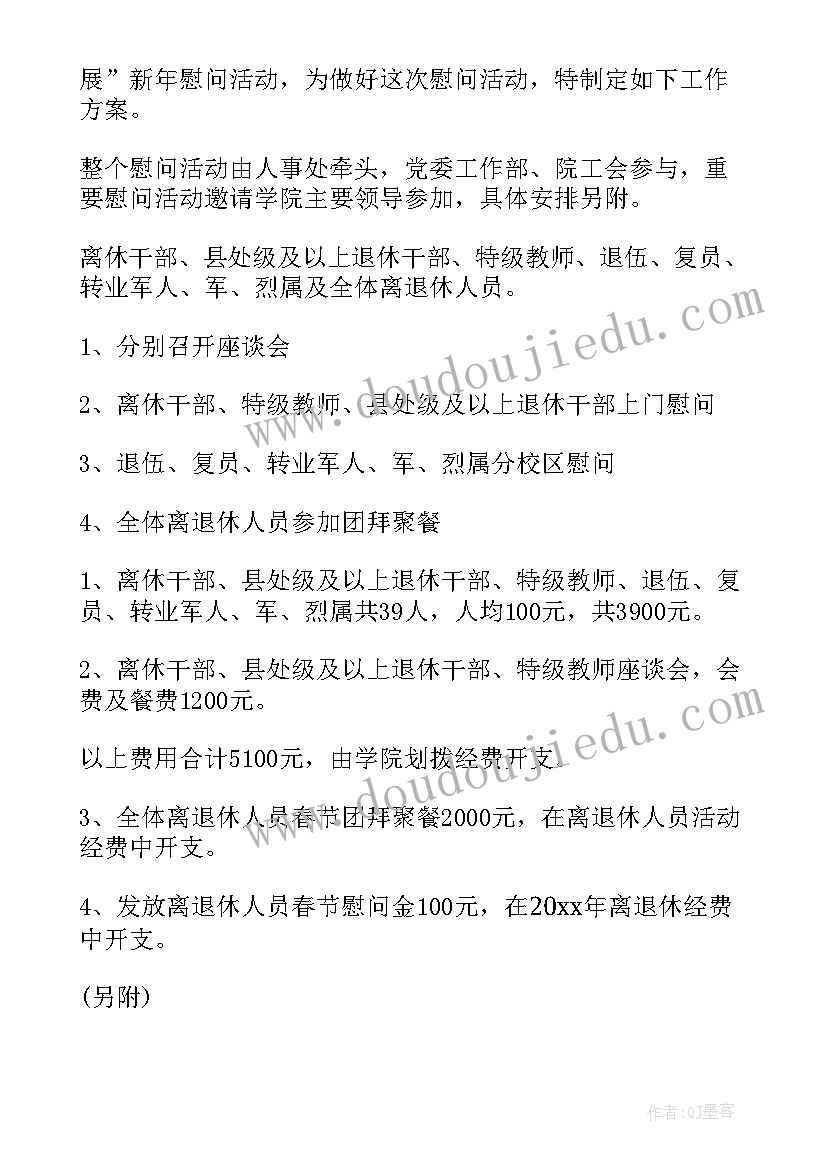 2023年慰问值班心得体会总结 春节慰问值班人员方案(大全5篇)