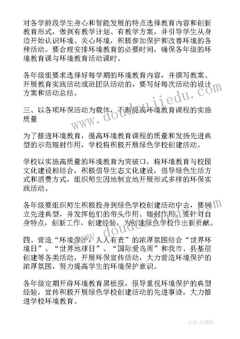 最新语文环境教学计划 环境教育工作计划(实用9篇)