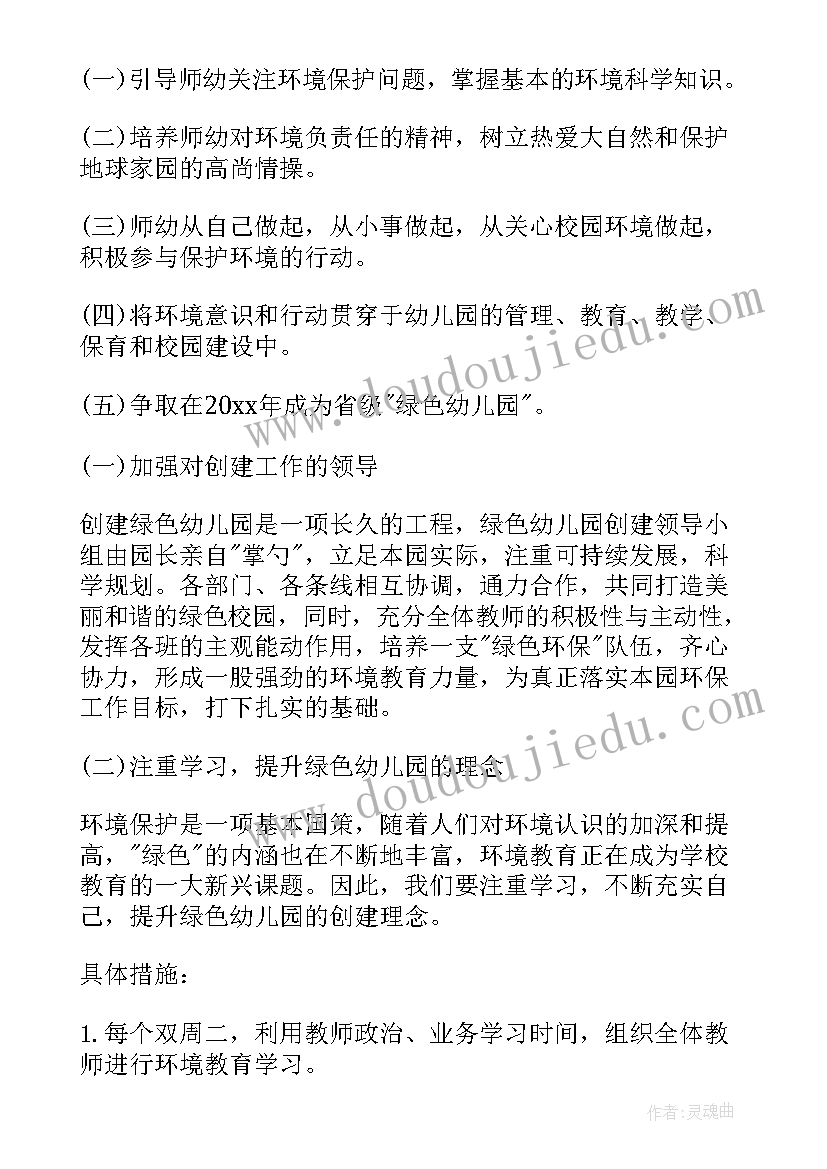 最新语文环境教学计划 环境教育工作计划(实用9篇)