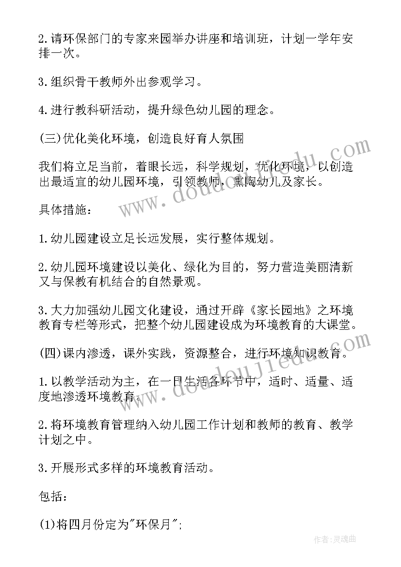 最新语文环境教学计划 环境教育工作计划(实用9篇)