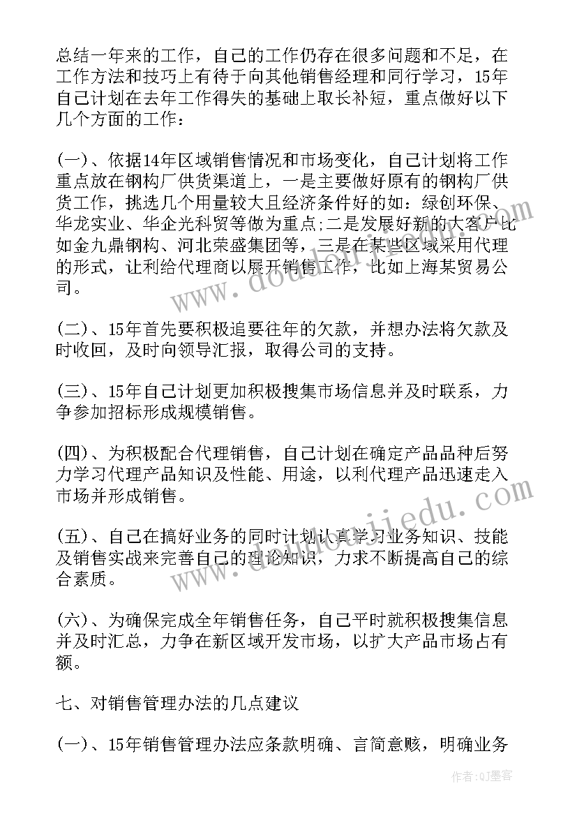 最新个人服装销售工作总结 服装销售个人工作总结(通用8篇)