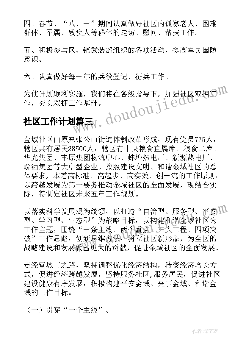 最新六年级下期语文教学工作计划 六年级语文教学工作计划(实用6篇)