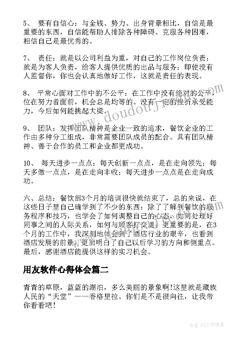 2023年用友软件心得体会(模板9篇)