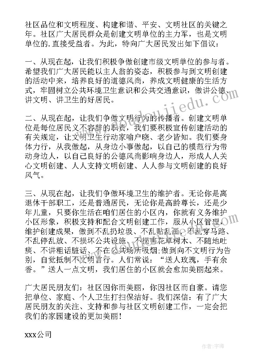 2023年住户工作计划书(大全8篇)