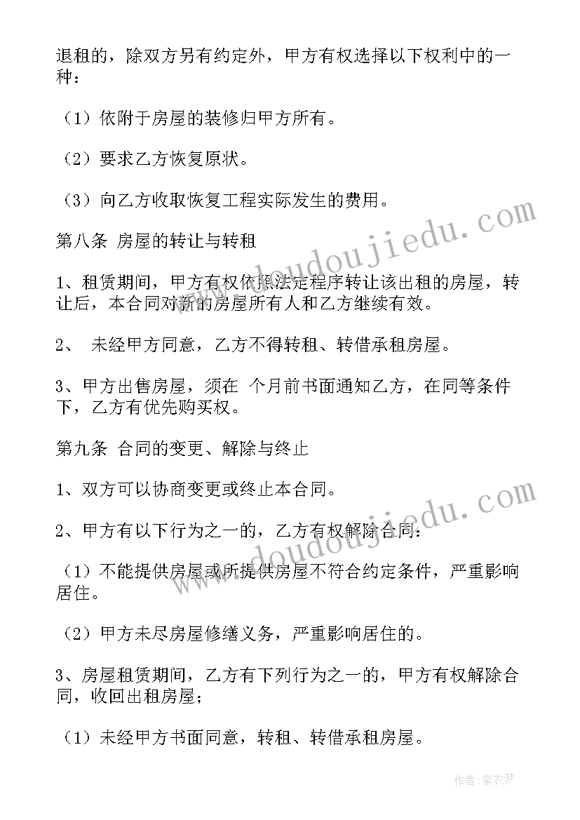 2023年委托房屋租赁协议书(大全5篇)