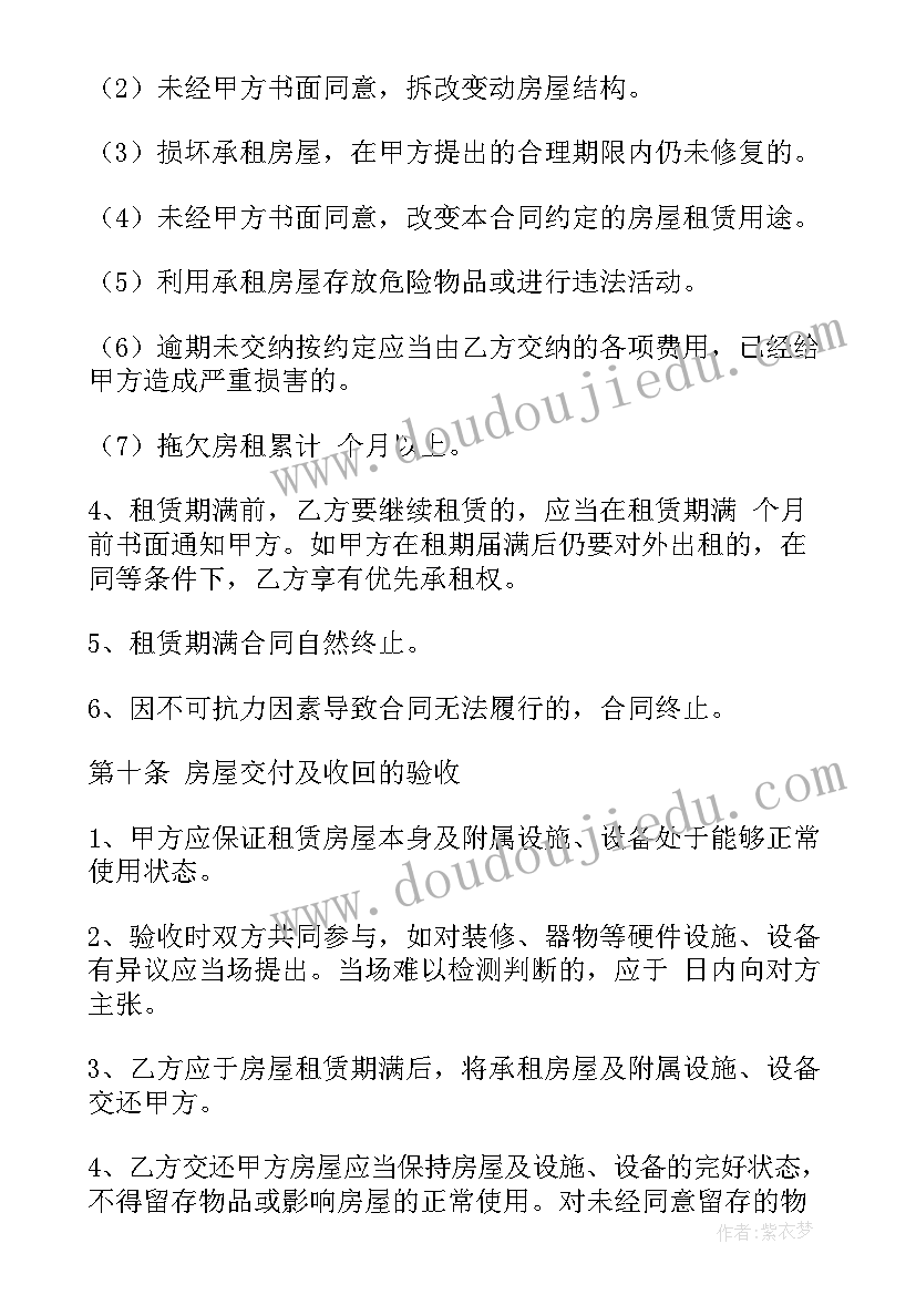 2023年委托房屋租赁协议书(大全5篇)