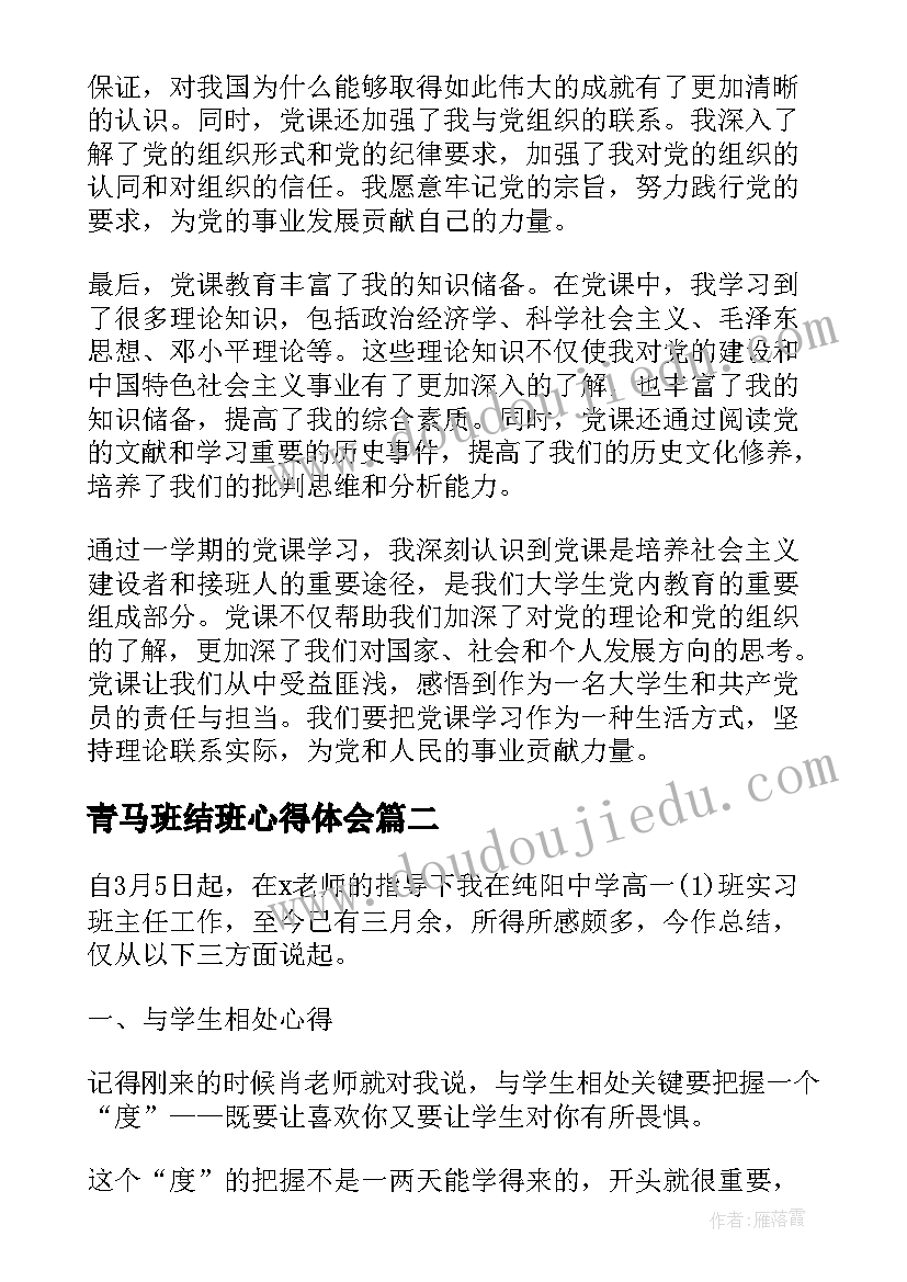 青马班结班心得体会(模板5篇)