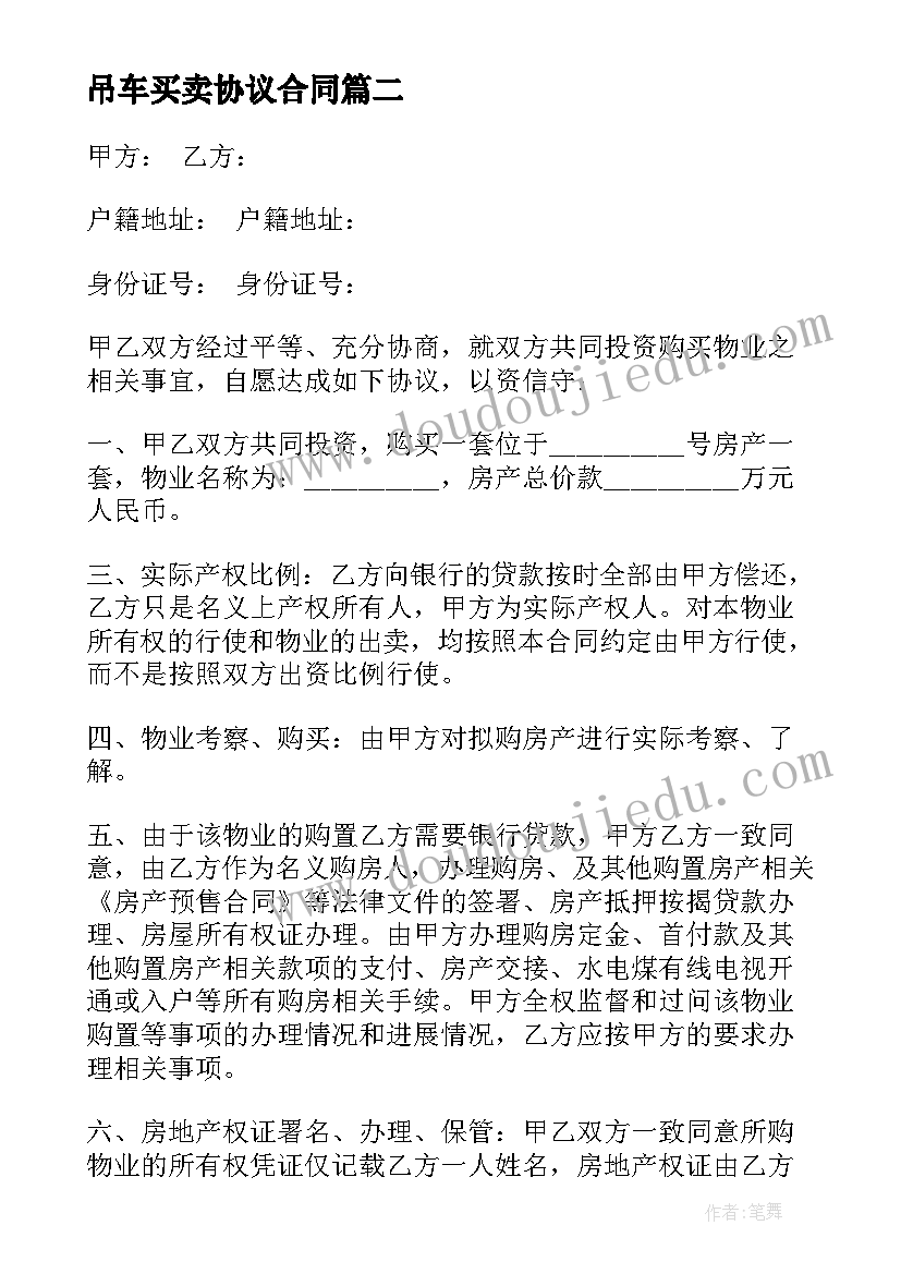 吊车买卖协议合同(优秀7篇)