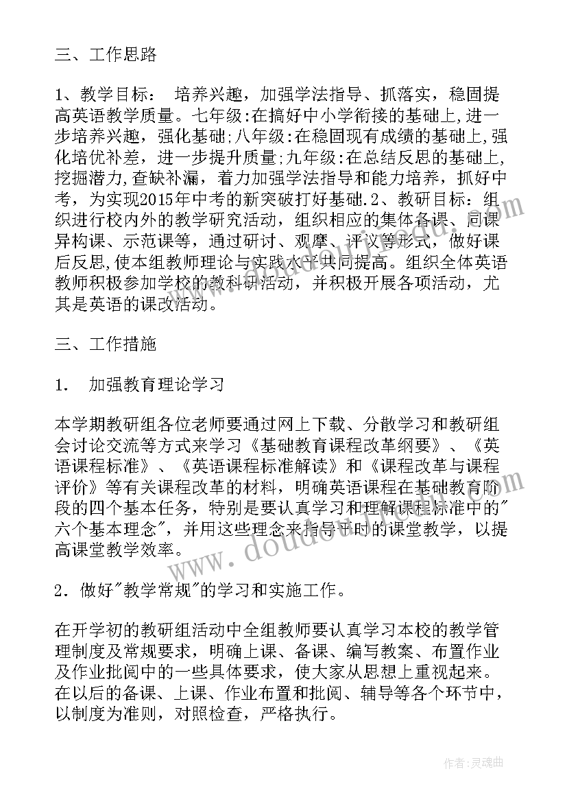 闽教版三年级教学计划(实用8篇)