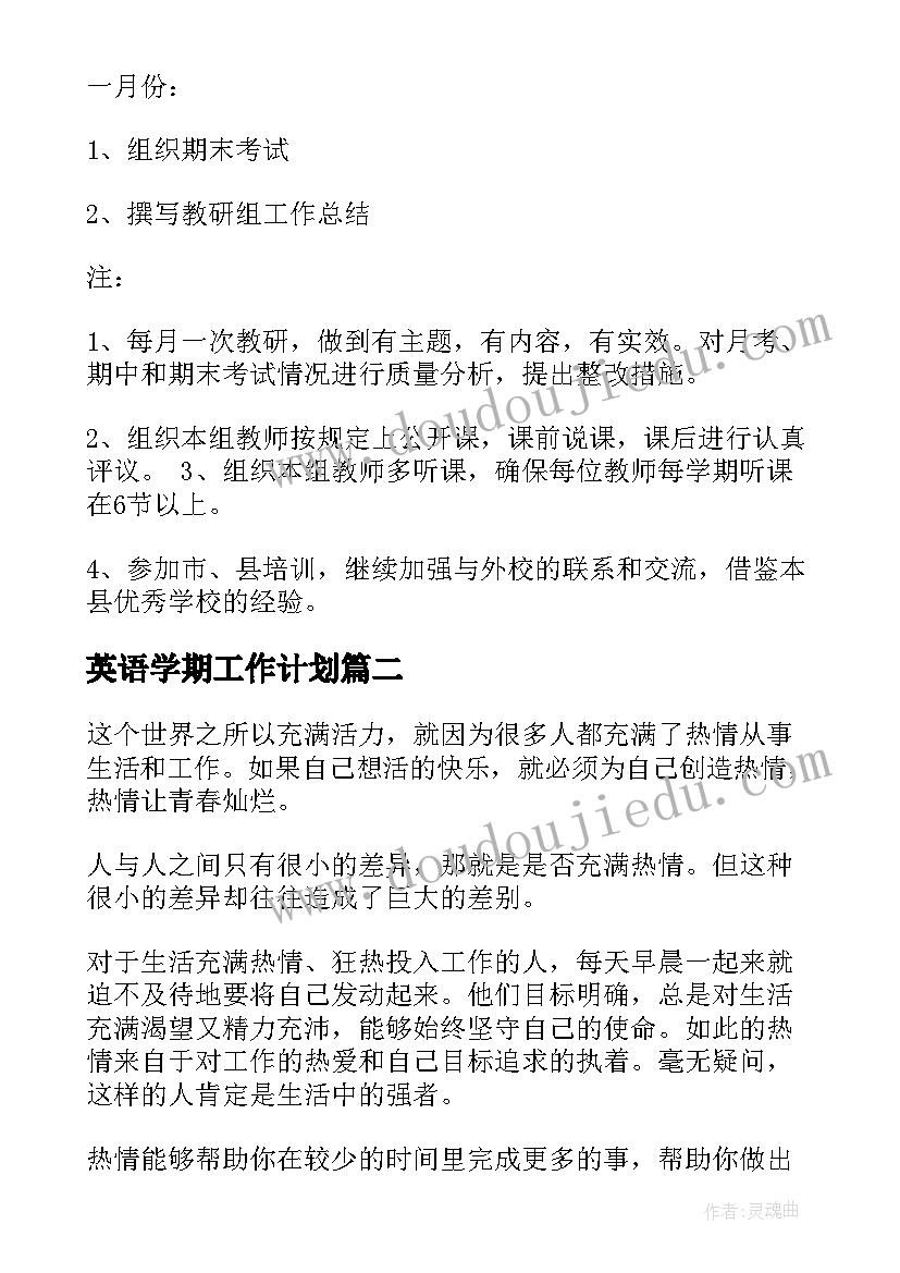 闽教版三年级教学计划(实用8篇)