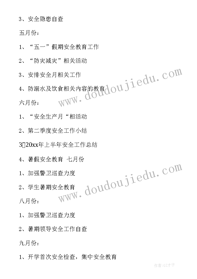 2023年安全检查工作计划表(实用6篇)