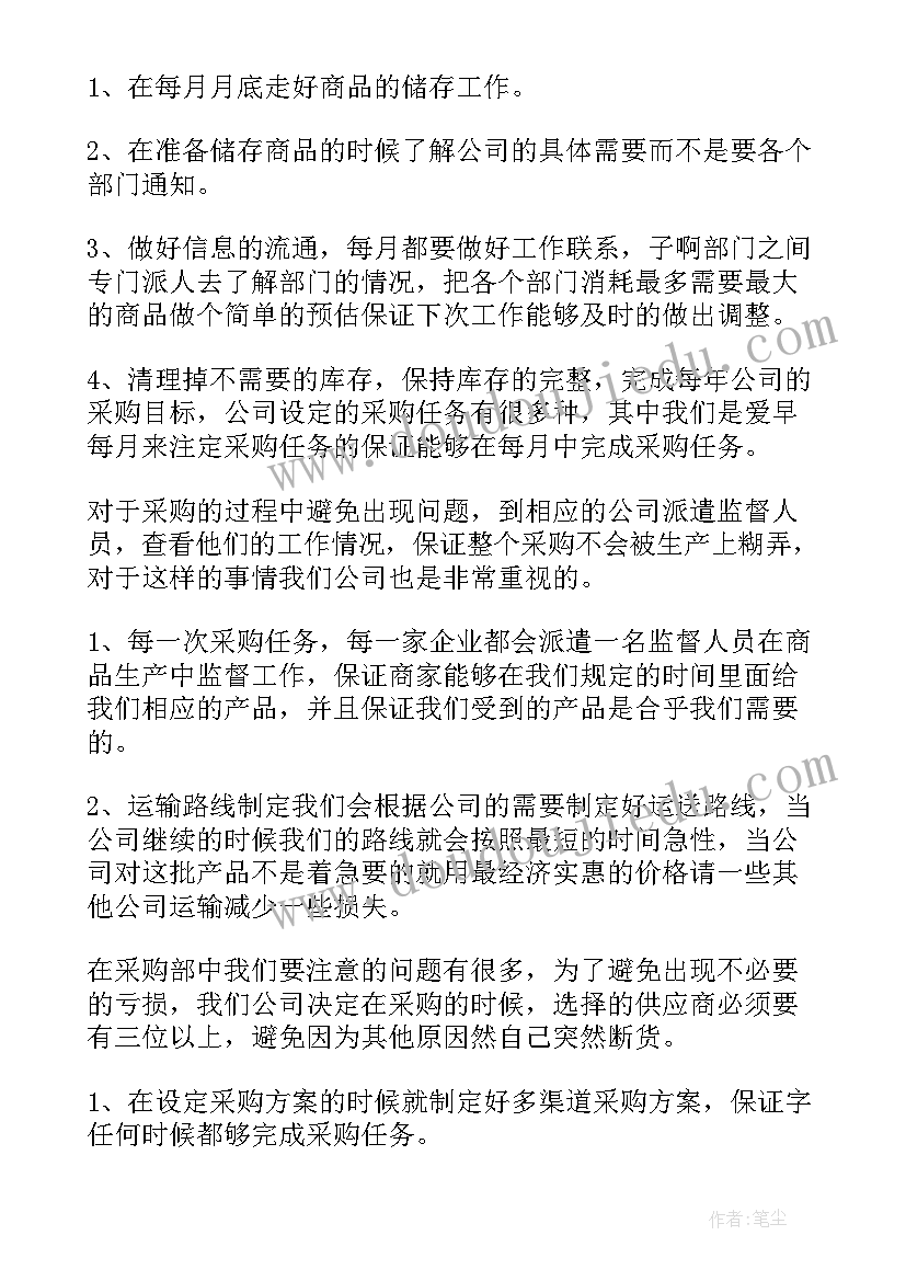 最新钢材工作计划总结与反思(精选9篇)