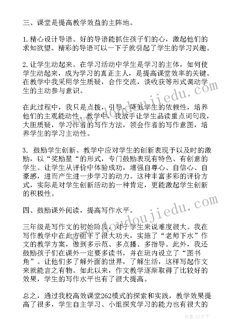 2023年课堂生成教学 小学语文高效课堂工作计划(精选10篇)