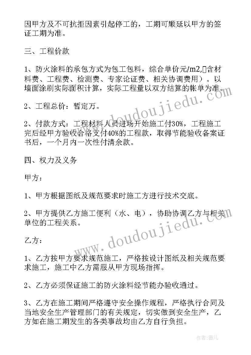 2023年外墙涂料合同样本 外墙涂料合同(汇总5篇)