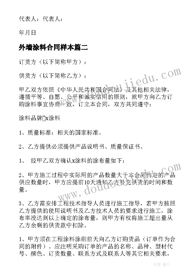 2023年外墙涂料合同样本 外墙涂料合同(汇总5篇)