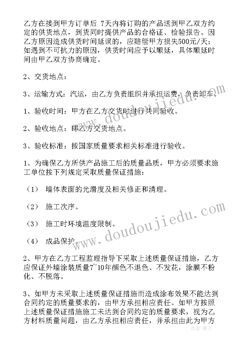 2023年外墙涂料合同样本 外墙涂料合同(汇总5篇)