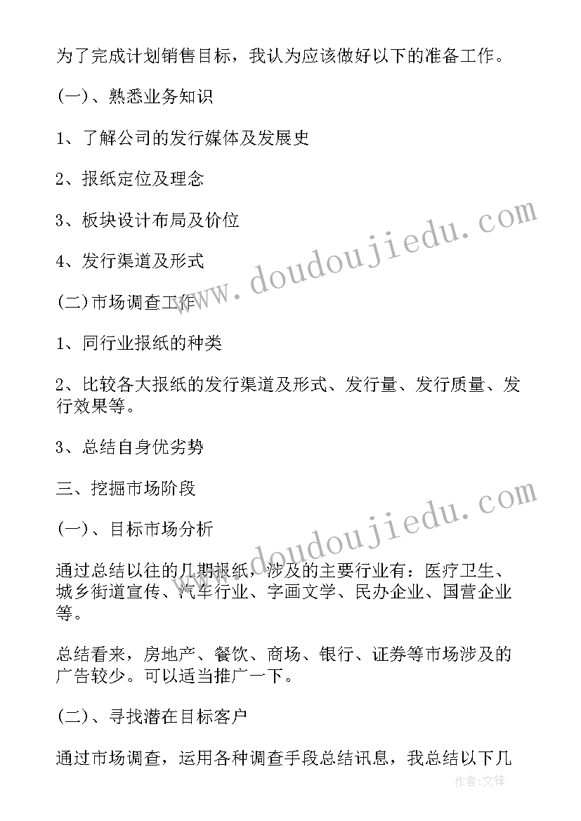 小班月份工作计划表 月份工作计划表(通用10篇)