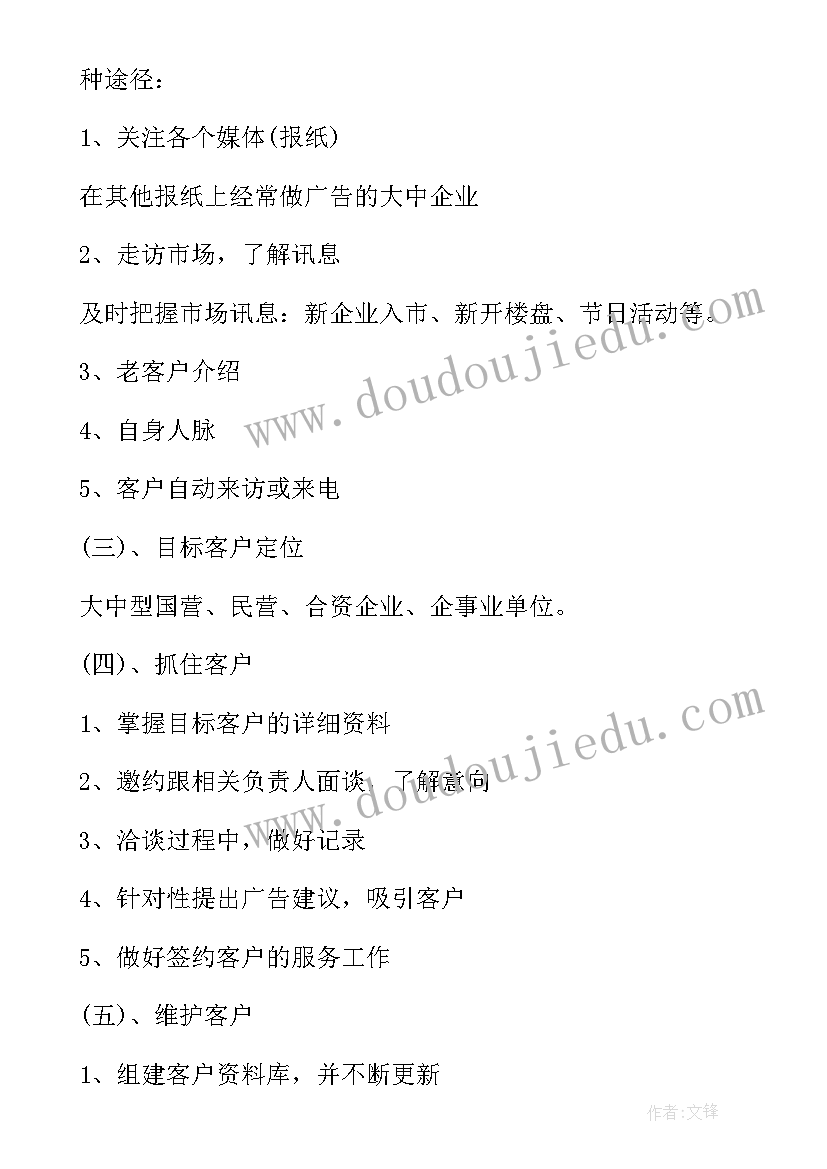 小班月份工作计划表 月份工作计划表(通用10篇)