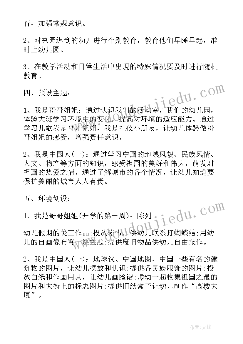 小班月份工作计划表 月份工作计划表(通用10篇)