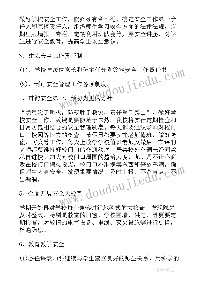 2023年小班秋季安全工作计划(优秀10篇)