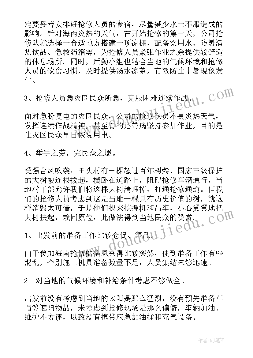 2023年配电运检培训心得体会(精选10篇)