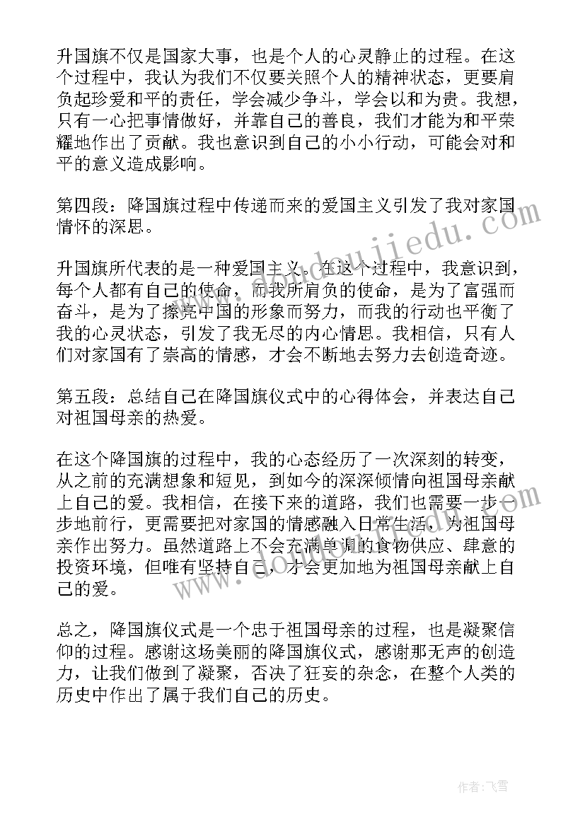 国旗队心得体会 军训国旗队心得体会(大全8篇)