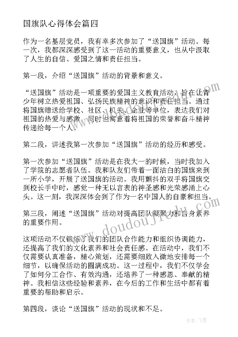 国旗队心得体会 军训国旗队心得体会(大全8篇)