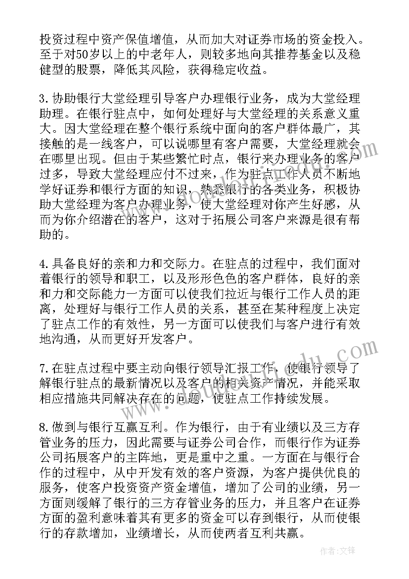 2023年单位驻点工作总结(实用9篇)