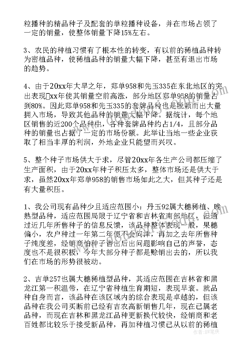 销售铺市总结(优质7篇)