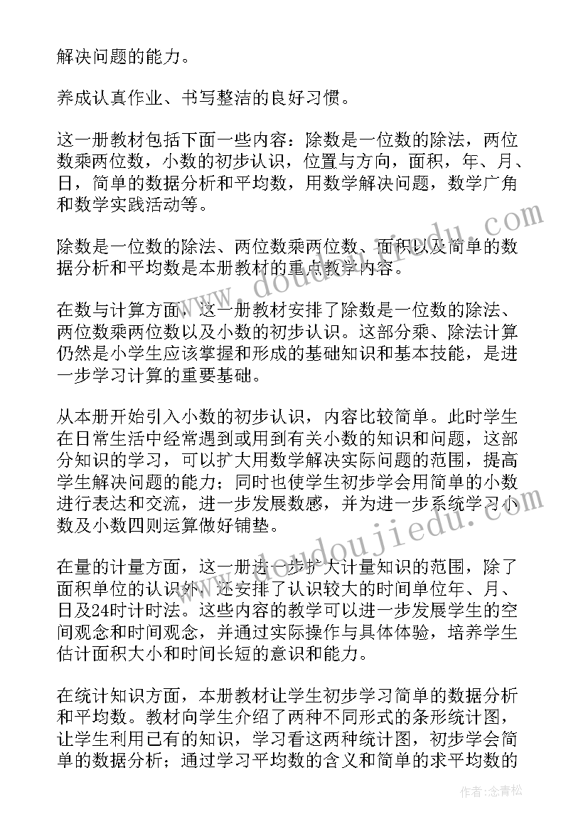 最新初三数学下学期工作计划(大全7篇)