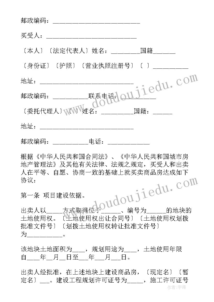 2023年首次购房客户特别关注的是哪一项 新房购房合同(实用7篇)