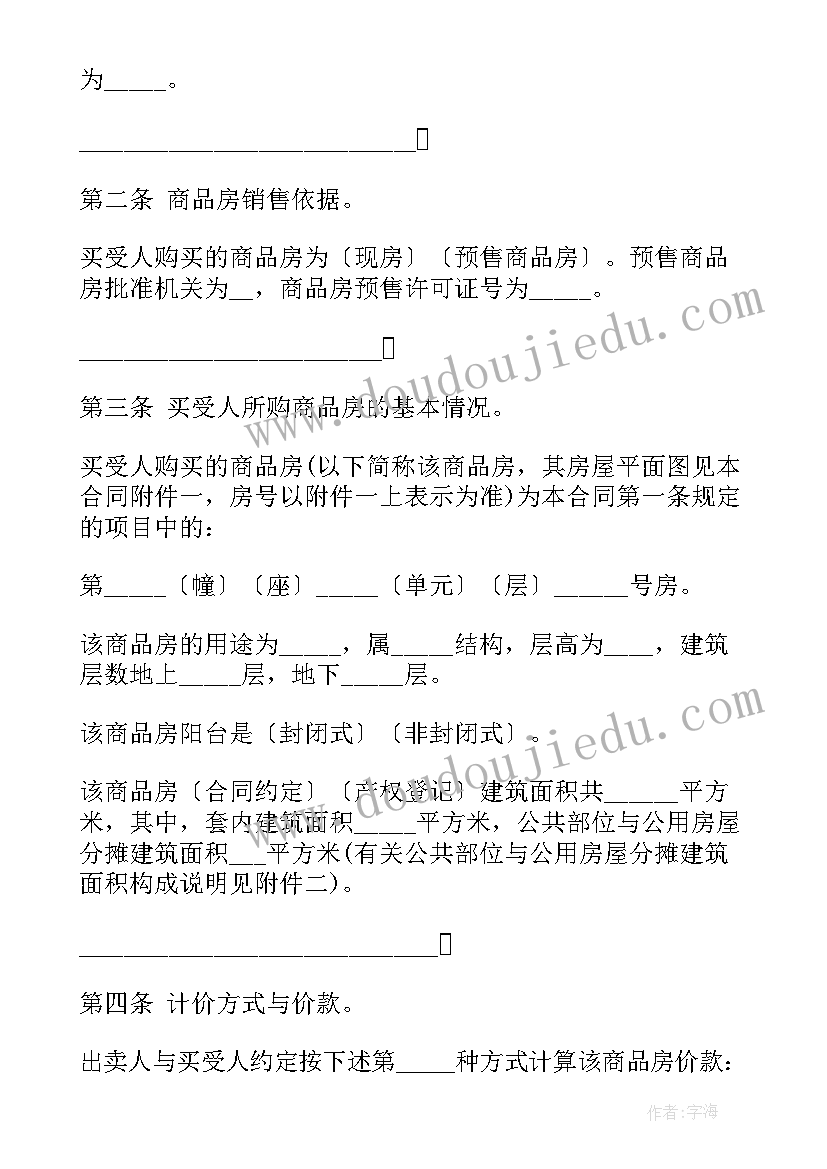 2023年首次购房客户特别关注的是哪一项 新房购房合同(实用7篇)