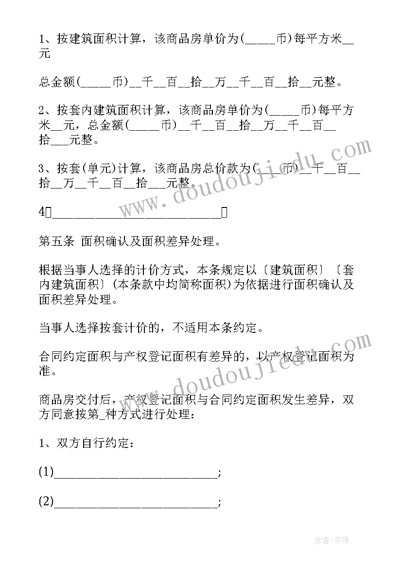 2023年首次购房客户特别关注的是哪一项 新房购房合同(实用7篇)