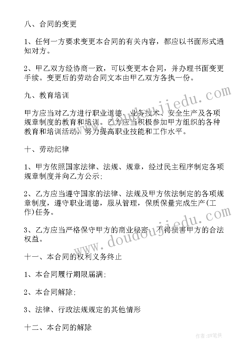 民宿酒店用工合同(精选6篇)