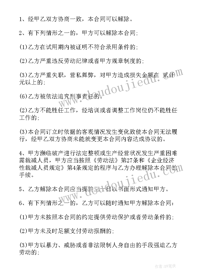 民宿酒店用工合同(精选6篇)