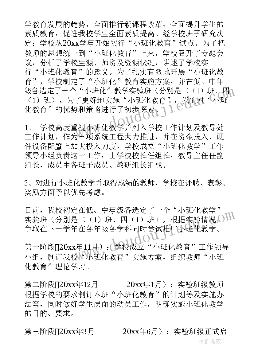 小学赛课活动方案(实用6篇)