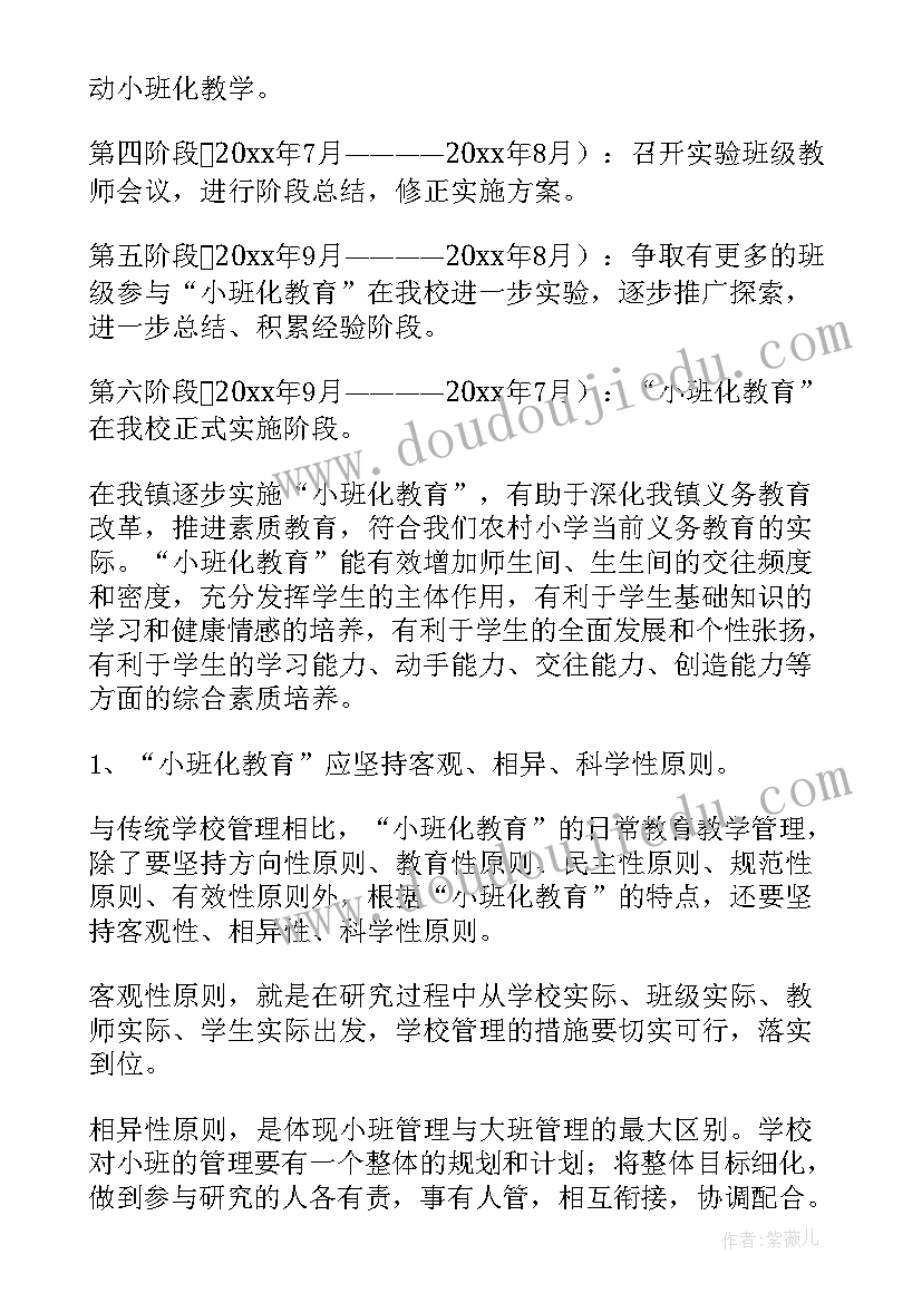 小学赛课活动方案(实用6篇)