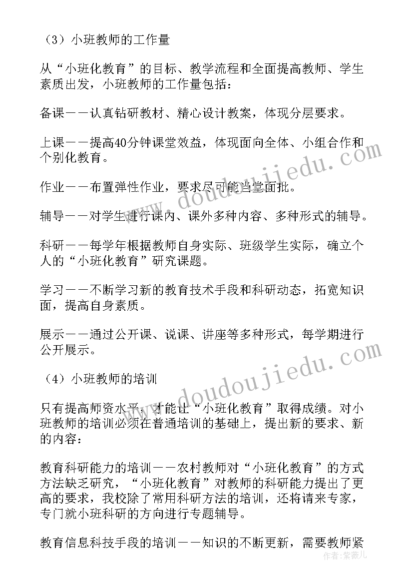 小学赛课活动方案(实用6篇)