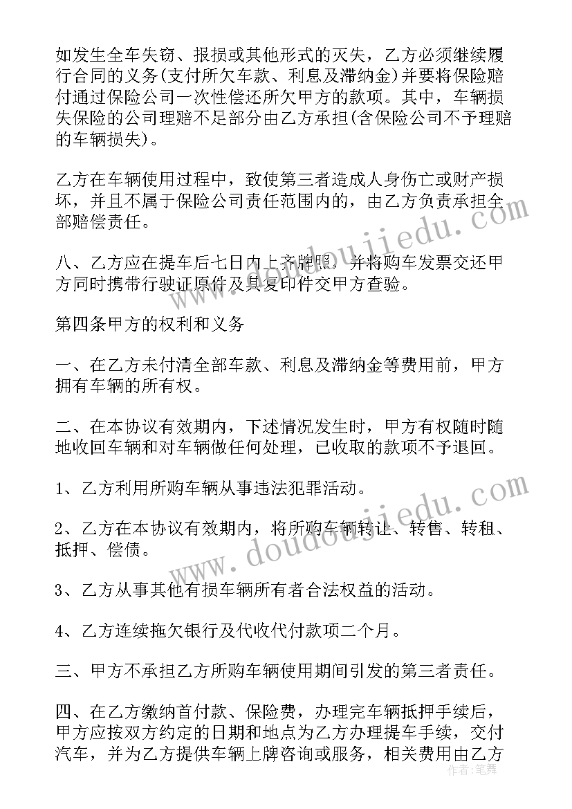 2023年买车线上买还是线下买好 首付买车合同合集(大全8篇)