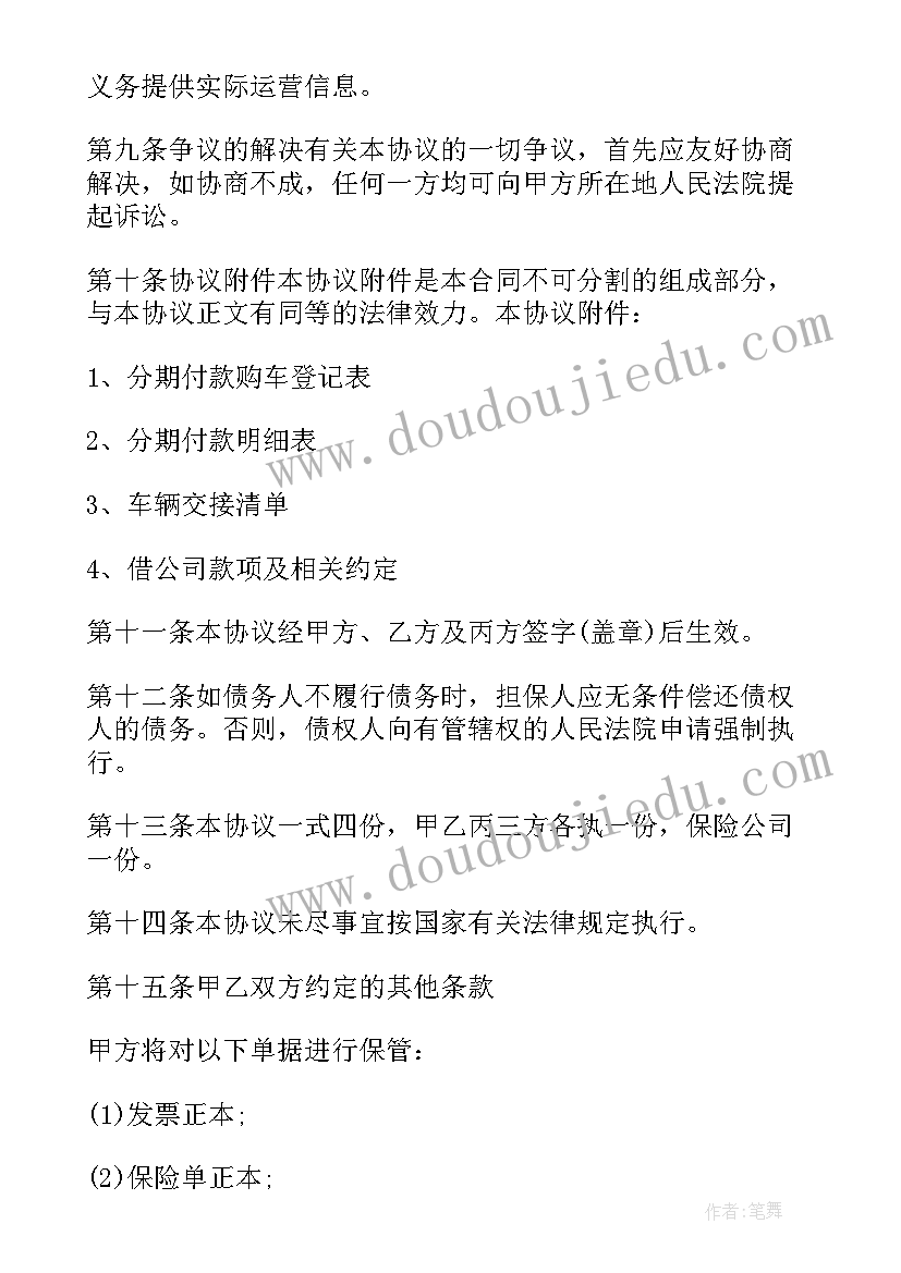 2023年买车线上买还是线下买好 首付买车合同合集(大全8篇)