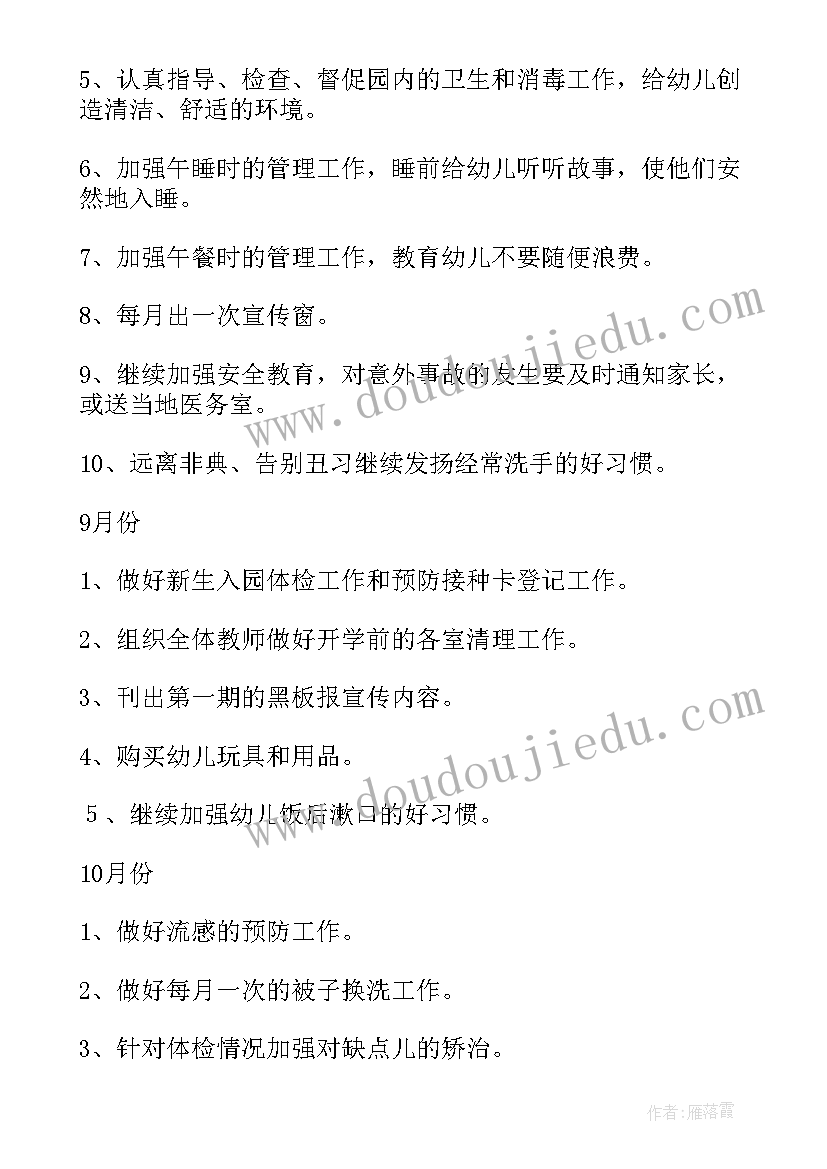 2023年卫生保健本周工作计划 卫生保健工作计划(大全6篇)