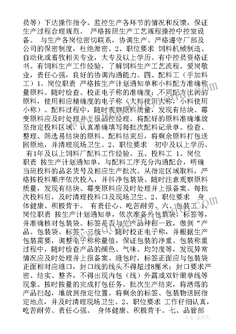 2023年饲料厂保管工作内容 饲料市场工作计划共(大全9篇)