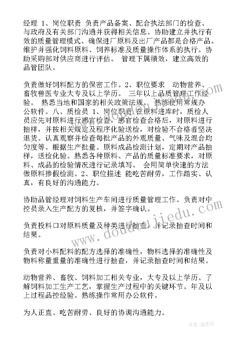 2023年饲料厂保管工作内容 饲料市场工作计划共(大全9篇)