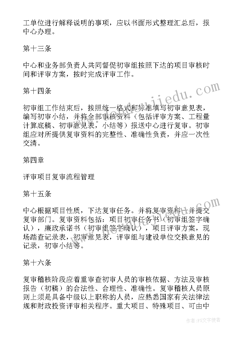 最新模具工作计划评审意见(模板10篇)