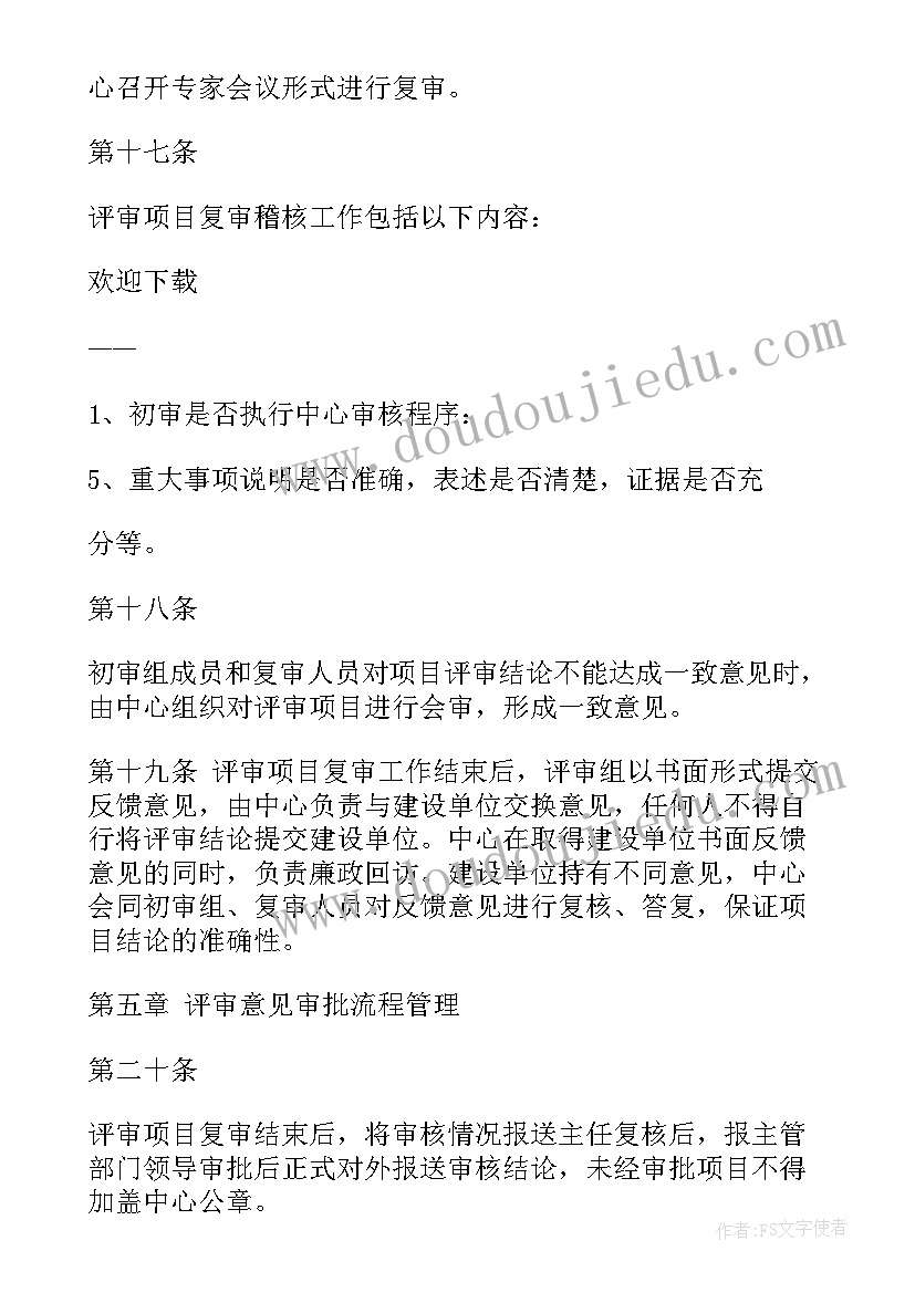 最新模具工作计划评审意见(模板10篇)