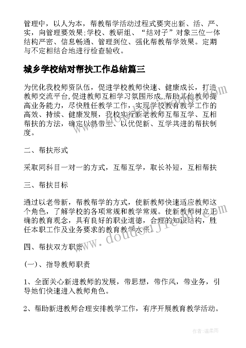 2023年城乡学校结对帮扶工作总结(实用5篇)