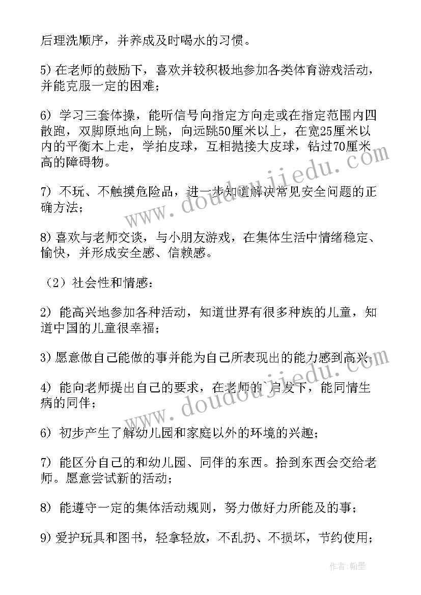 最新中班老师月份工作计划表(模板8篇)