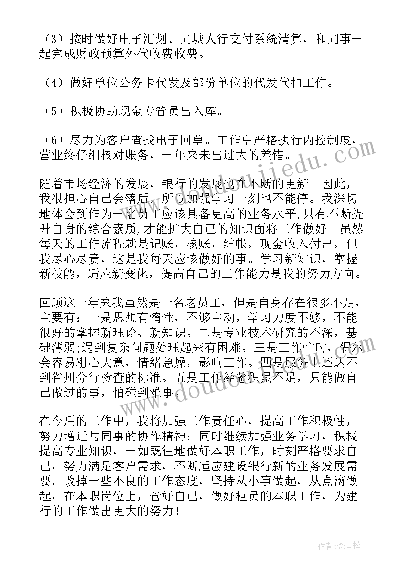 最新账户销户的工作总结(优秀5篇)