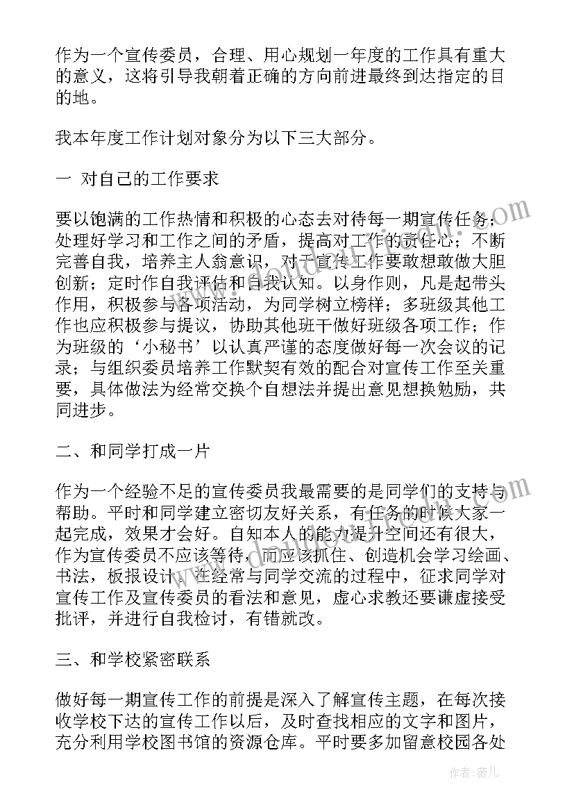 支部宣传理论工作计划 党支部宣传工作计划(模板5篇)